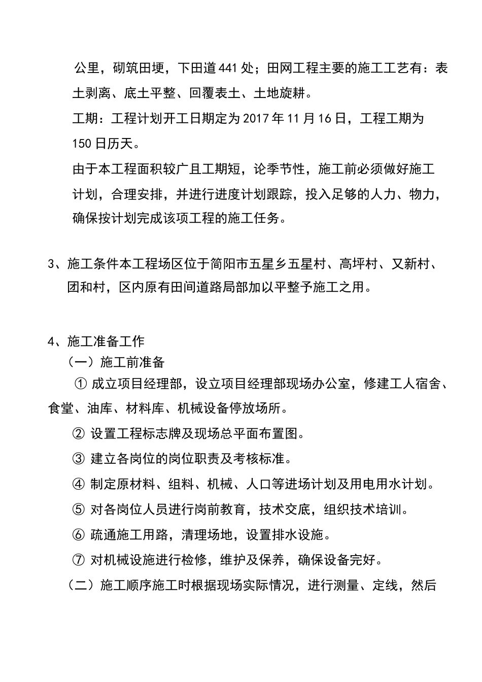 农田整治方案_第3页