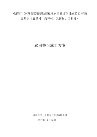 农田整治方案