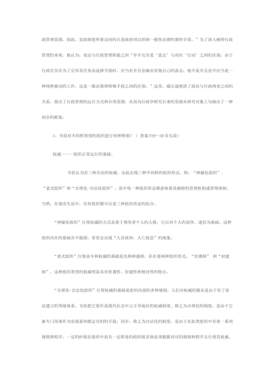 2025年西方行政学说形成性考核册答案_第2页