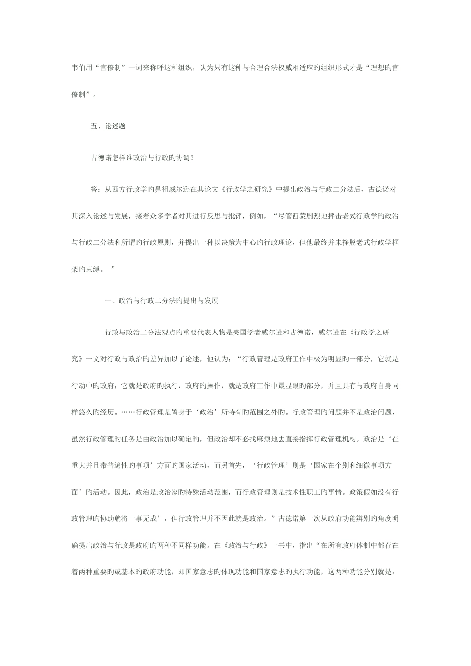 2025年西方行政学说形成性考核册答案_第3页