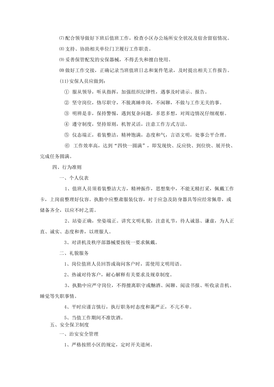 秩序部管理制度_第3页