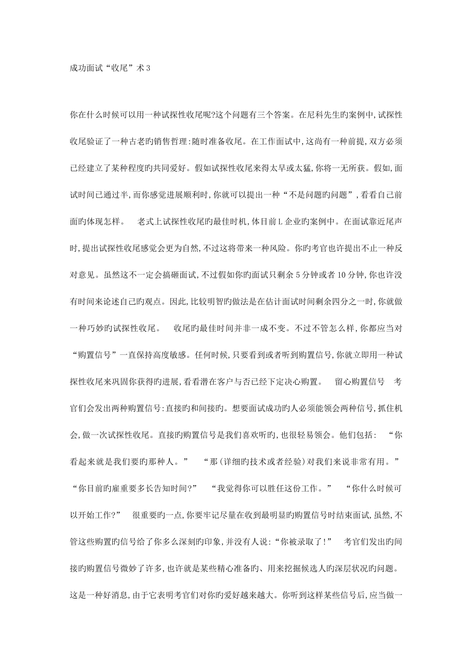 2025年成功面试收尾术_第1页