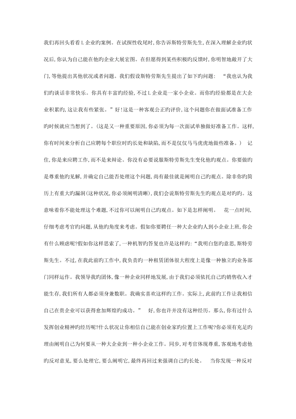 2025年成功面试收尾术_第3页