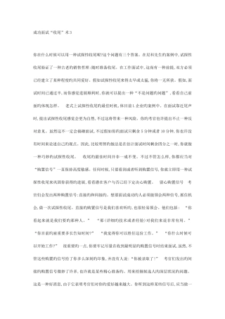 2025年成功面试收尾术