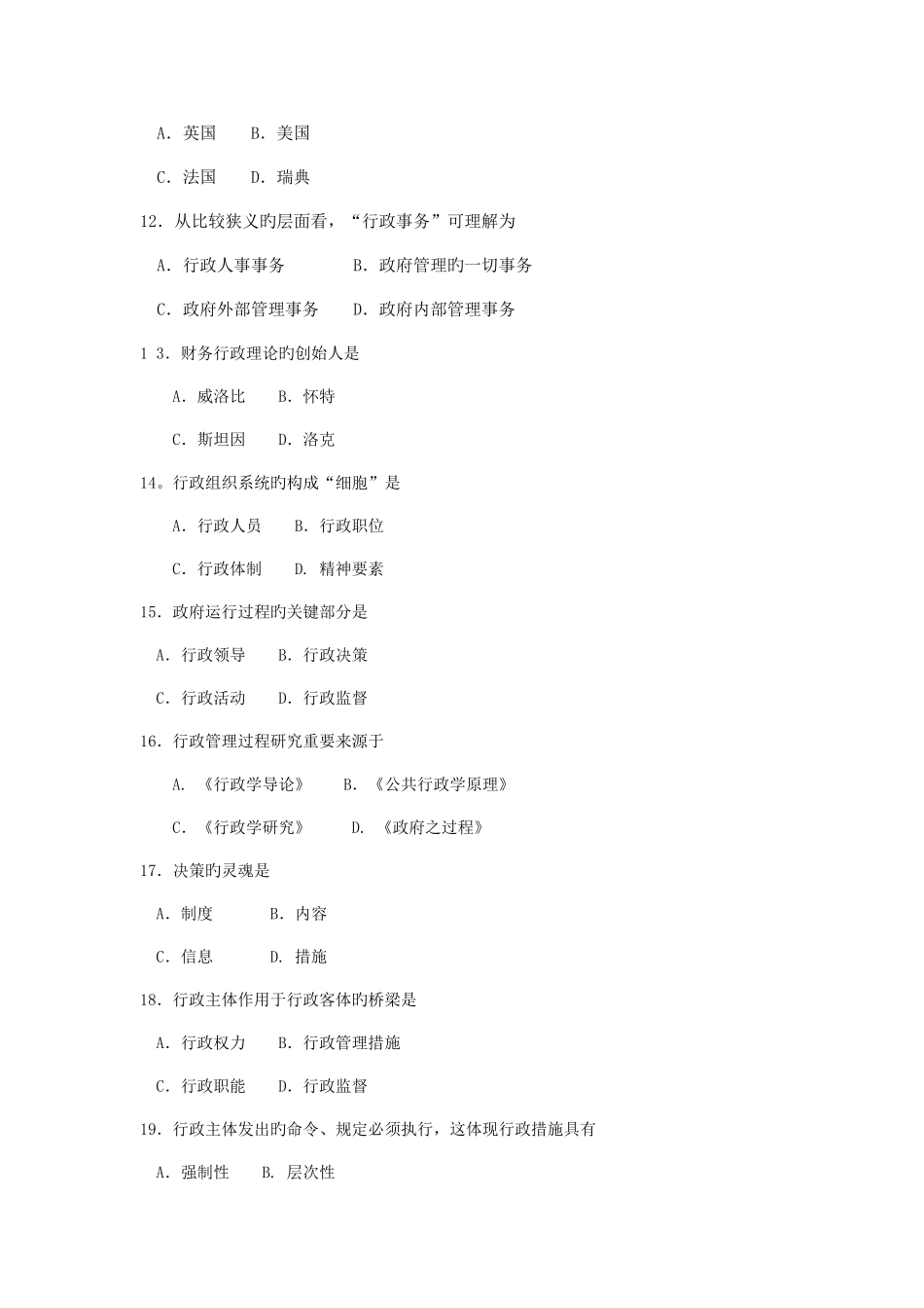 2025年自考行政管理学试题及答案_第3页