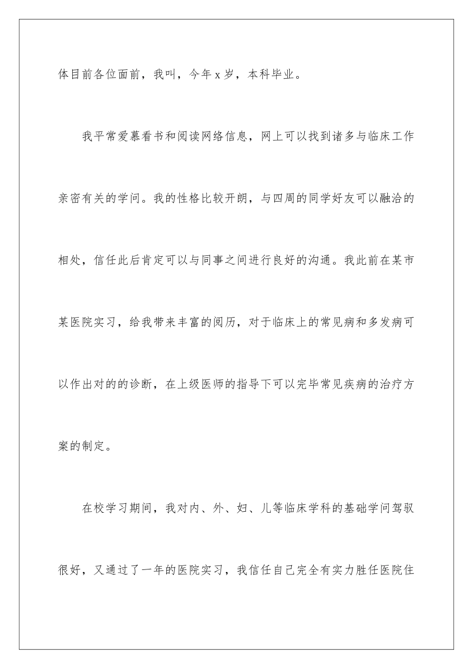 2025年医院面试的自我介绍_第2页