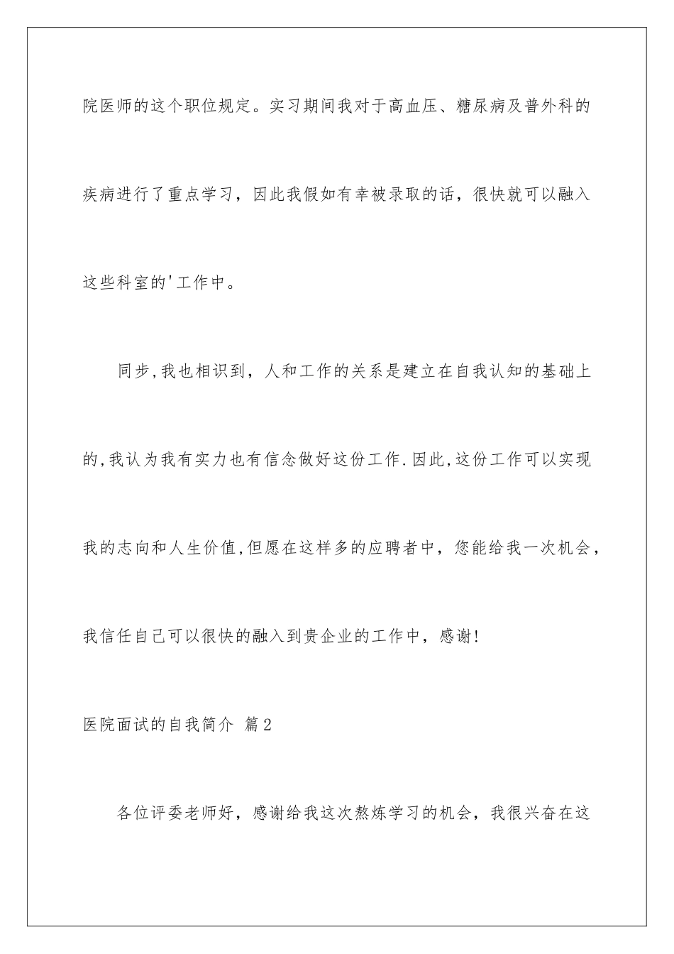 2025年医院面试的自我介绍_第3页