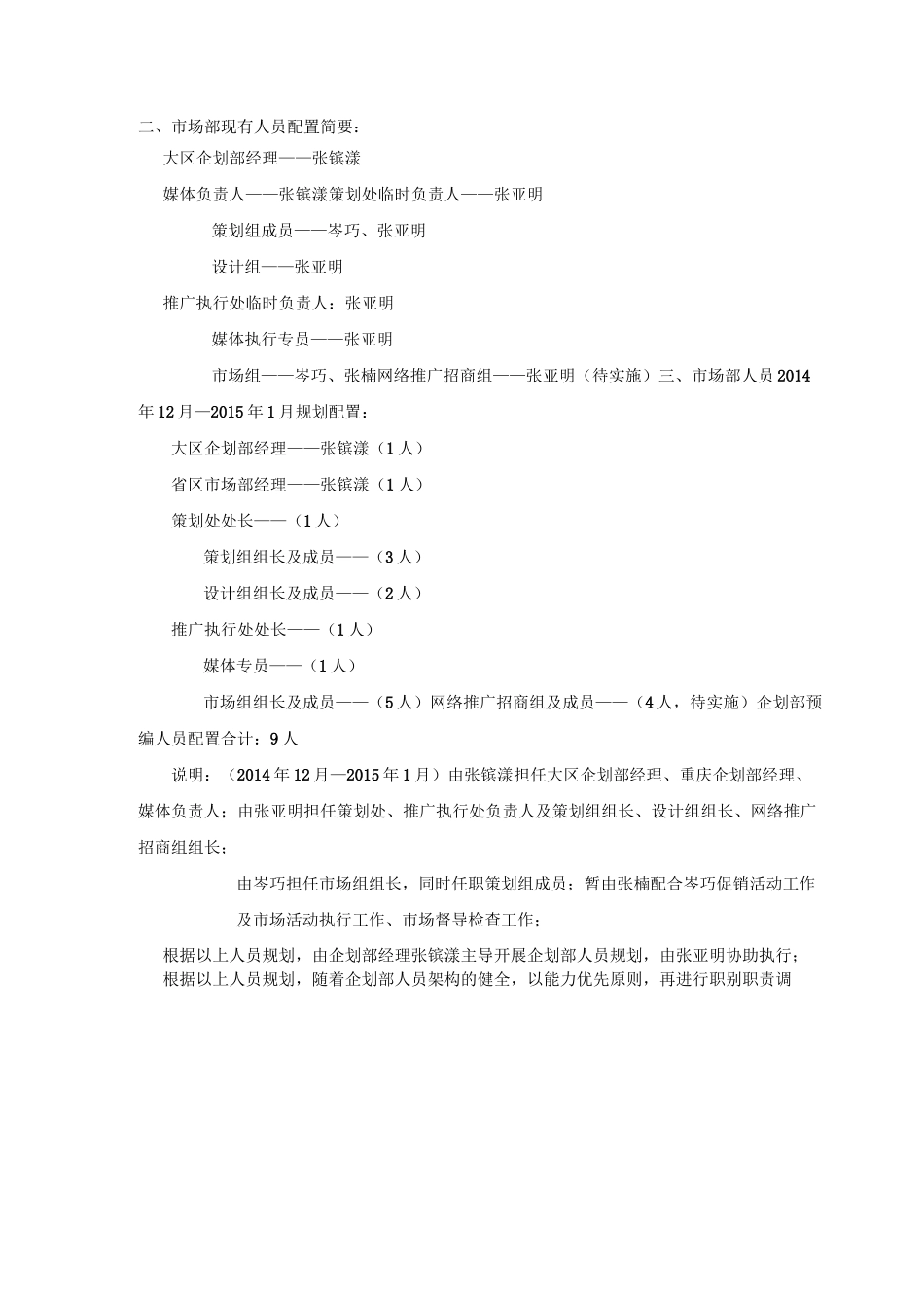 市场部人员架构_第2页