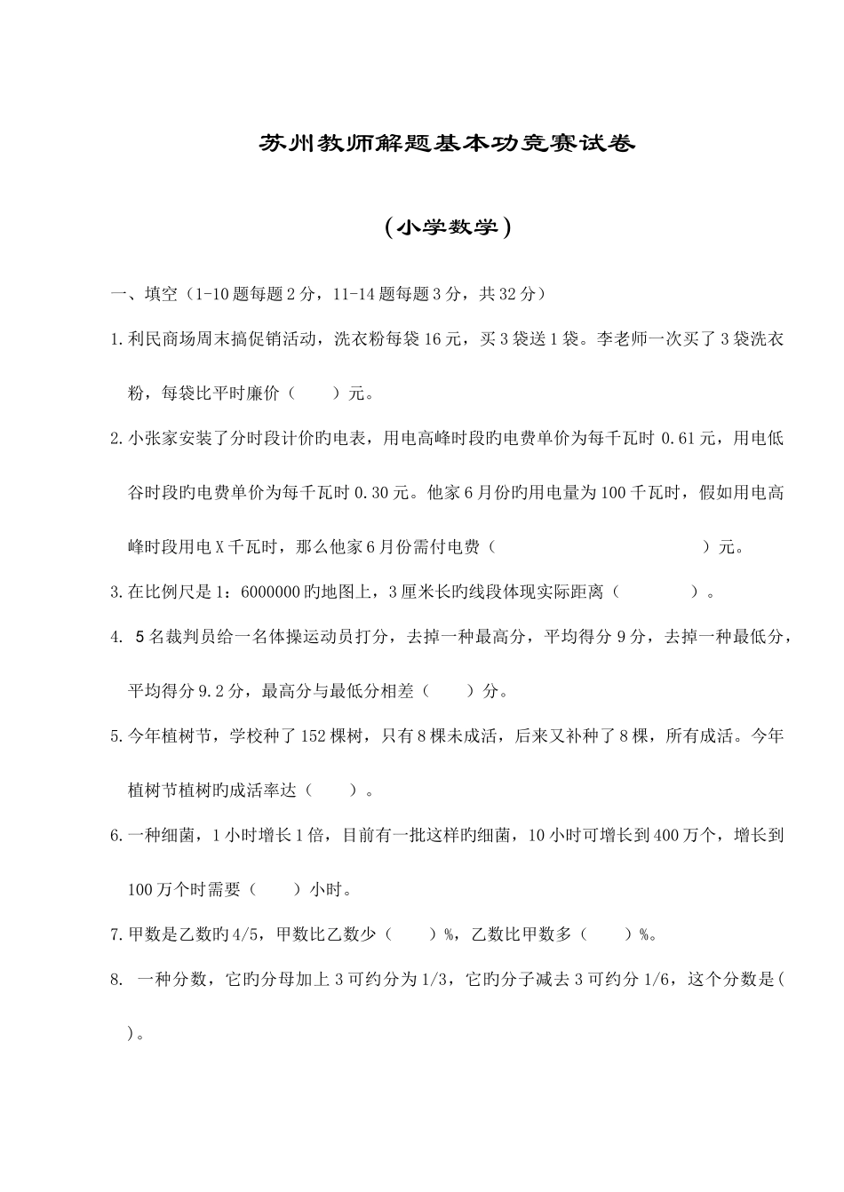 2025年苏州教师解题基本功竞赛试卷_第1页