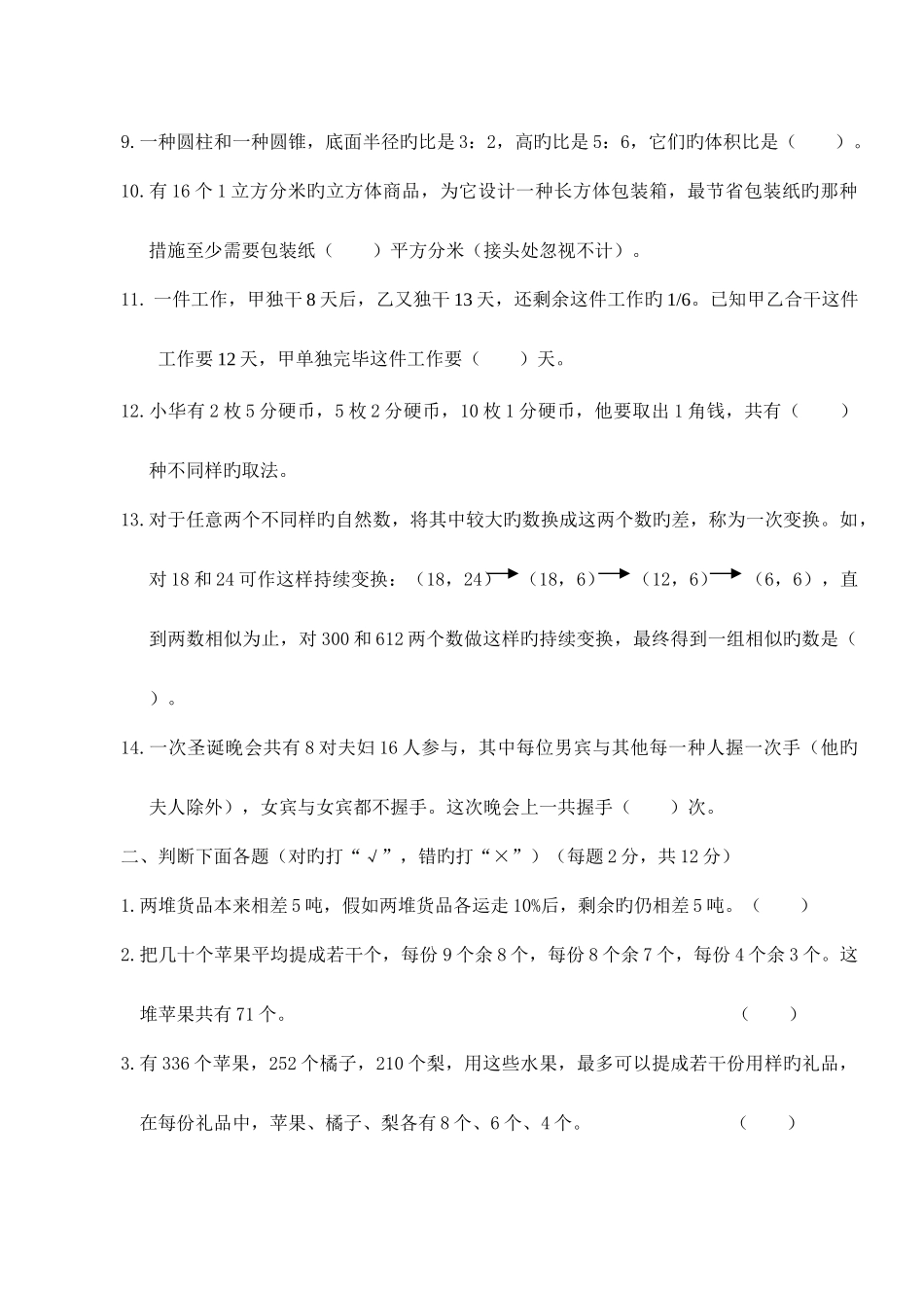 2025年苏州教师解题基本功竞赛试卷_第2页