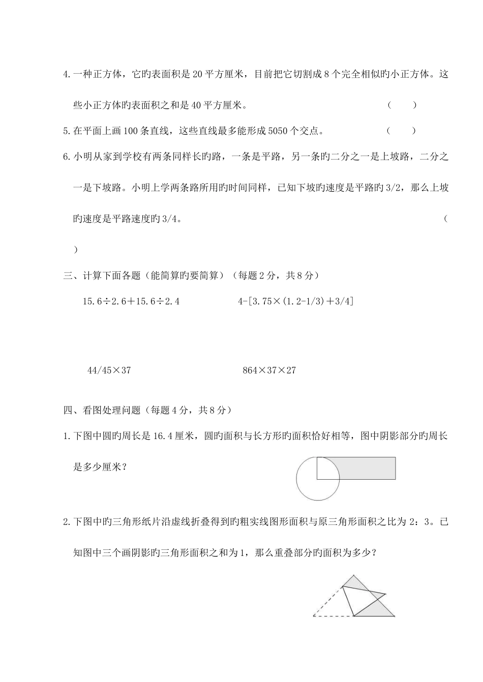 2025年苏州教师解题基本功竞赛试卷_第3页