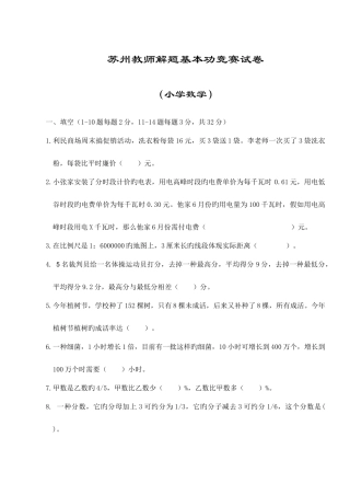 2025年苏州教师解题基本功竞赛试卷