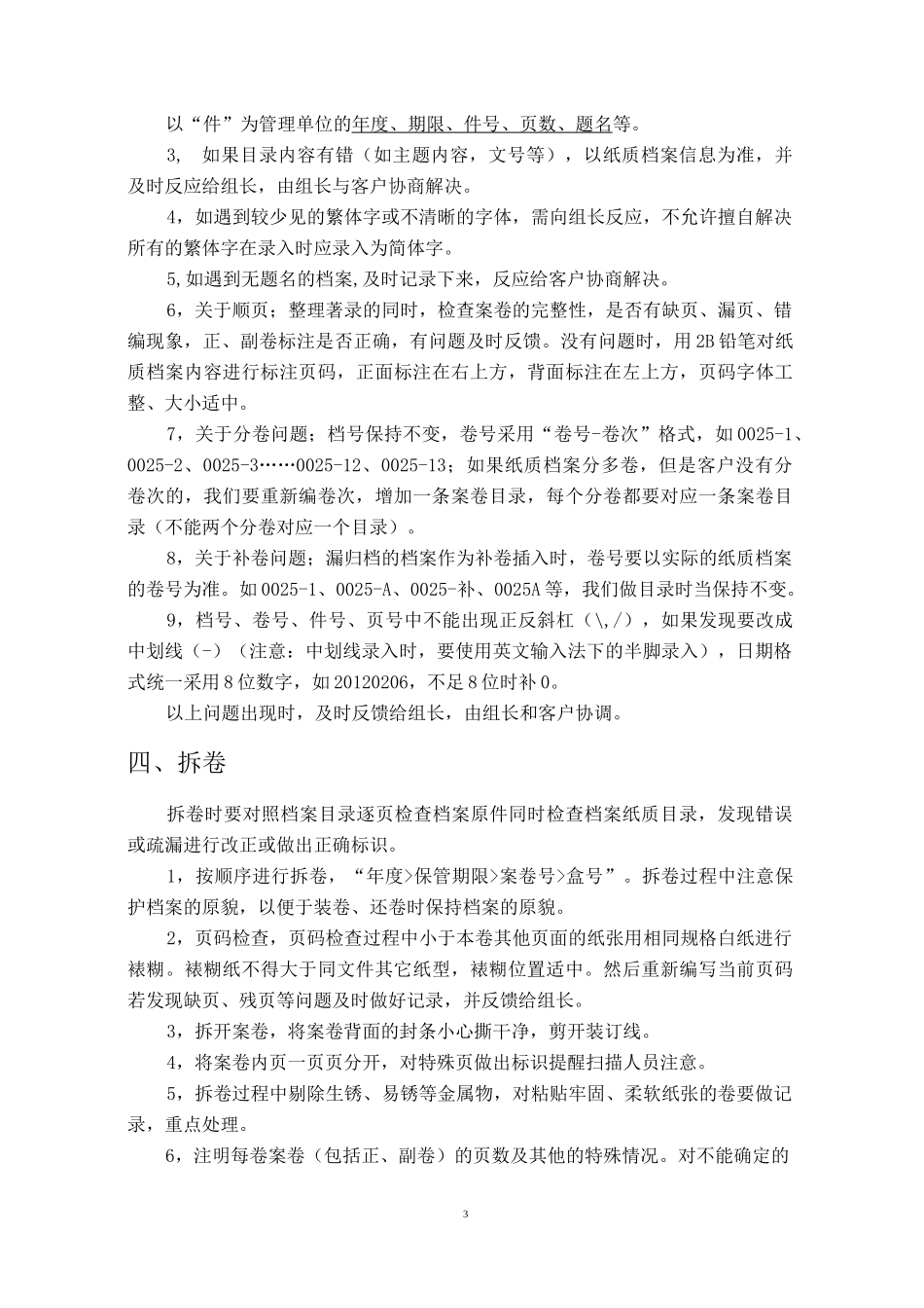 档案数字化加工流程及规范V_第3页