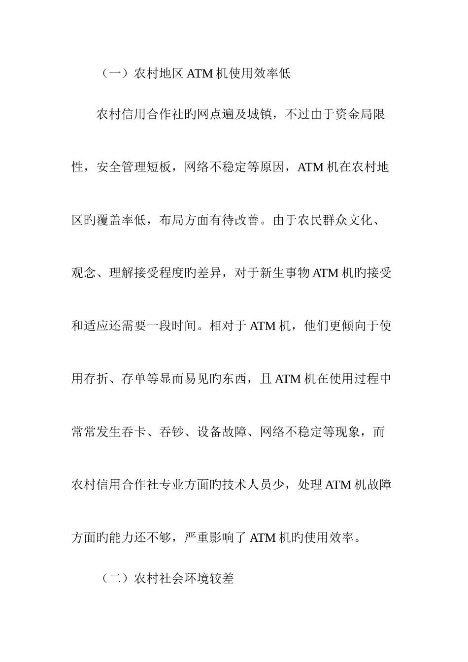 2025年我国农村信用社存在的问题及对策分析_第2页