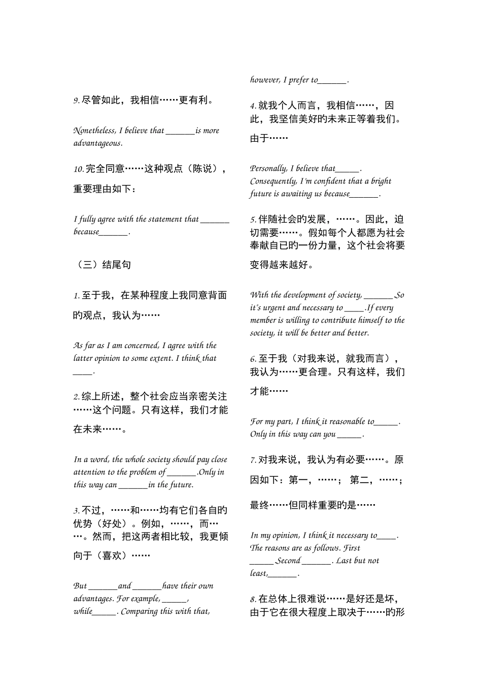 2025年英语四级作文万能句_第3页