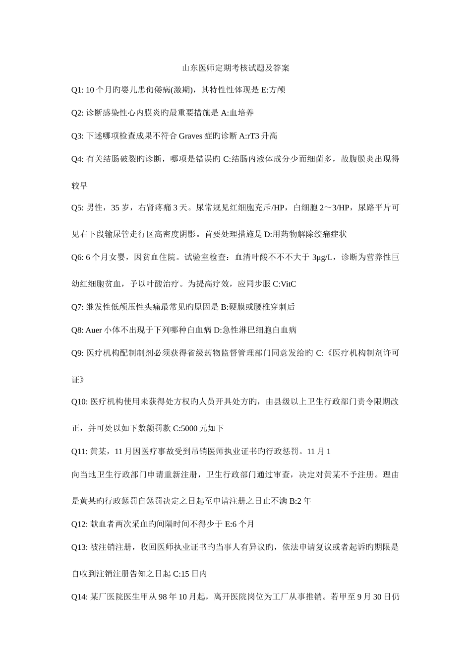 2025年山东省医师定期考核试题库及答案教案_第1页