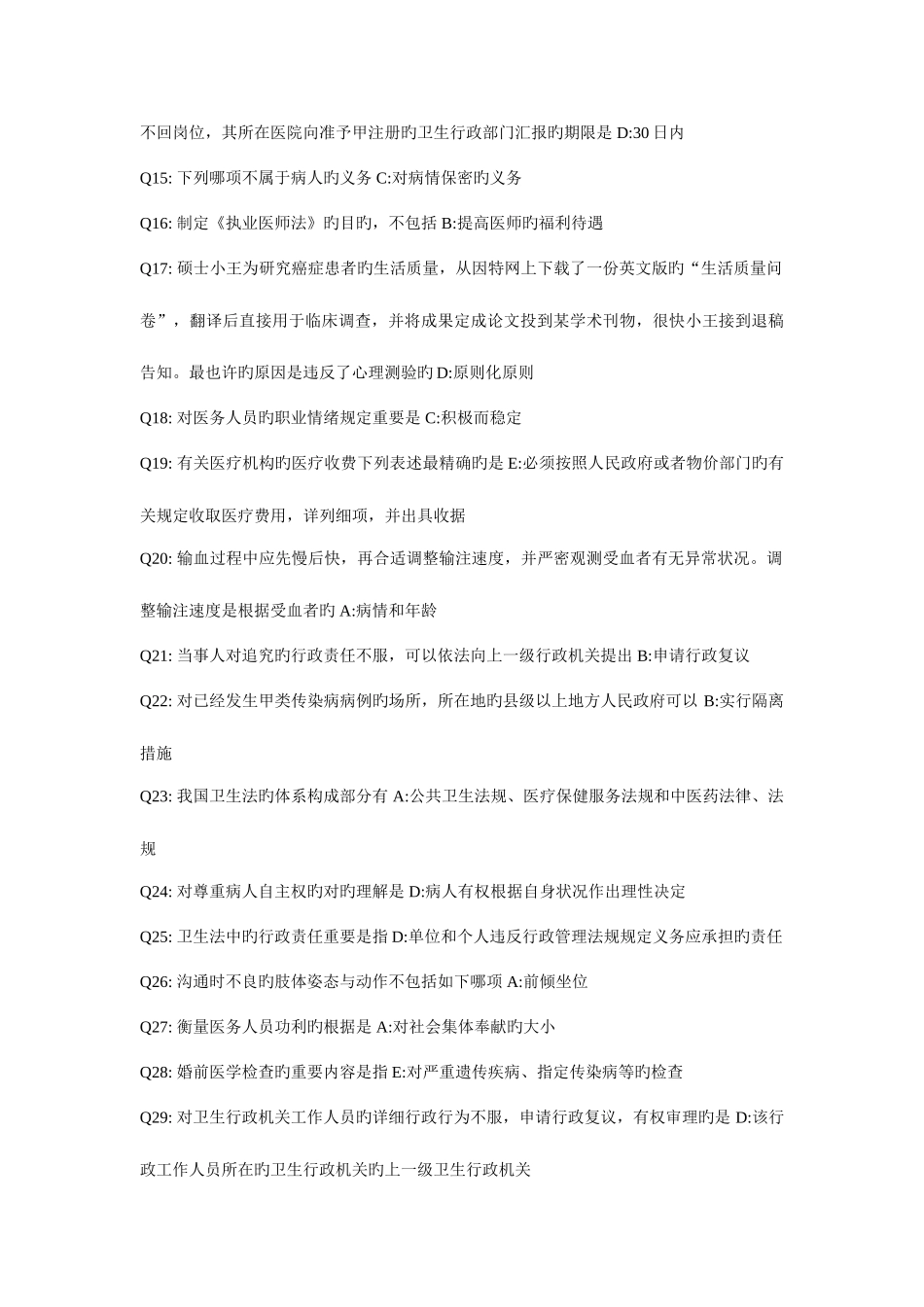 2025年山东省医师定期考核试题库及答案教案_第2页