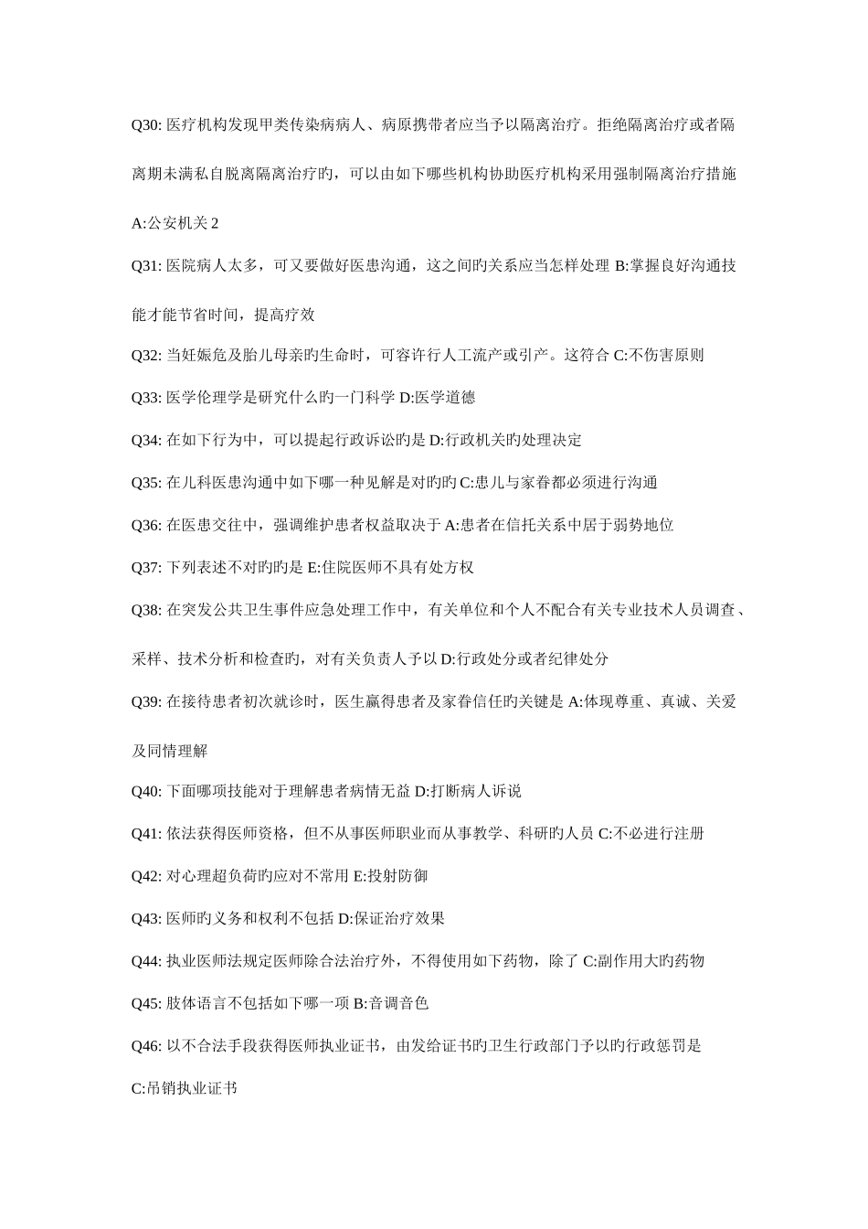 2025年山东省医师定期考核试题库及答案教案_第3页