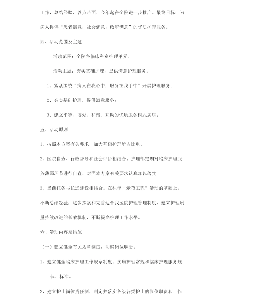 优质护理工作实施方案_第2页