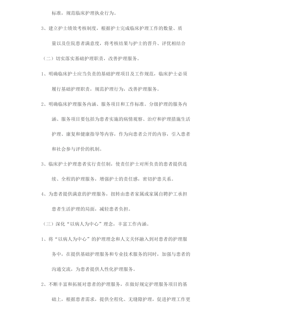 优质护理工作实施方案_第3页