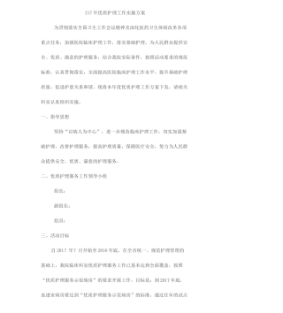 优质护理工作实施方案