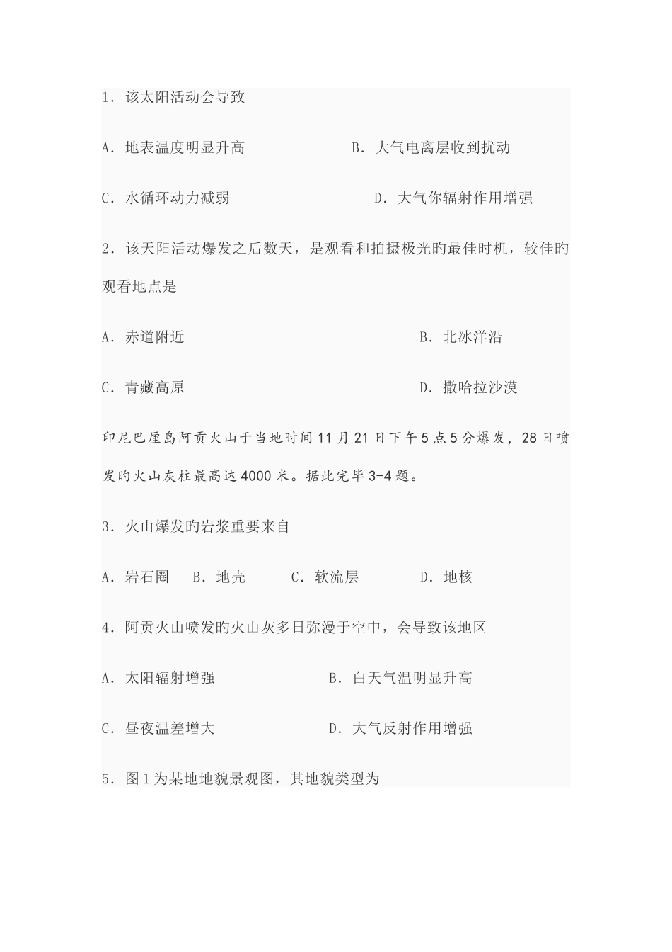 2025年山东省夏季普通高中学业水平考试地理高清以及答案_第2页