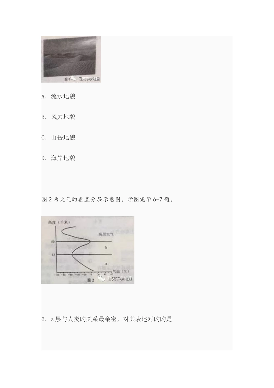 2025年山东省夏季普通高中学业水平考试地理高清以及答案_第3页