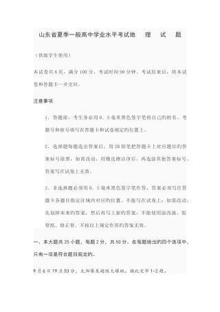 2025年山东省夏季普通高中学业水平考试地理高清以及答案