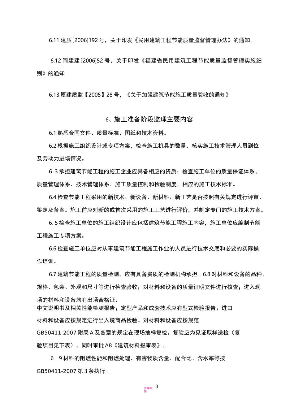 建筑节能与绿色建筑监理方案_第3页