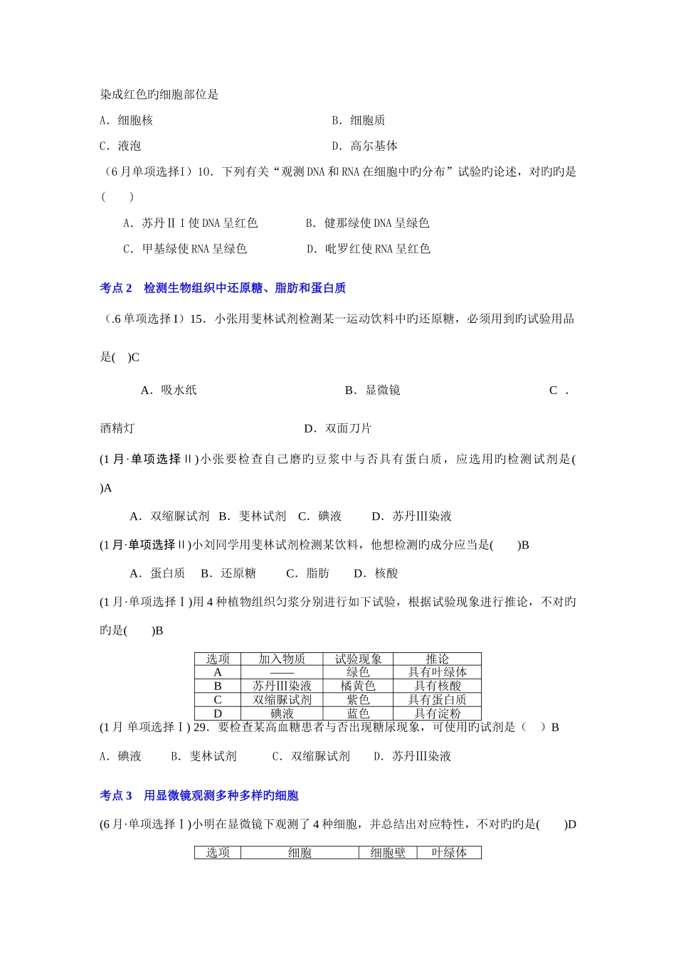 2025年广东省学业水平考试生物真题汇编实验_第2页