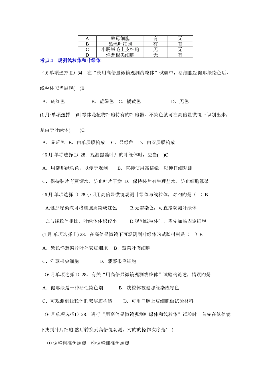 2025年广东省学业水平考试生物真题汇编实验_第3页