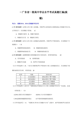 2025年广东省学业水平考试生物真题汇编实验