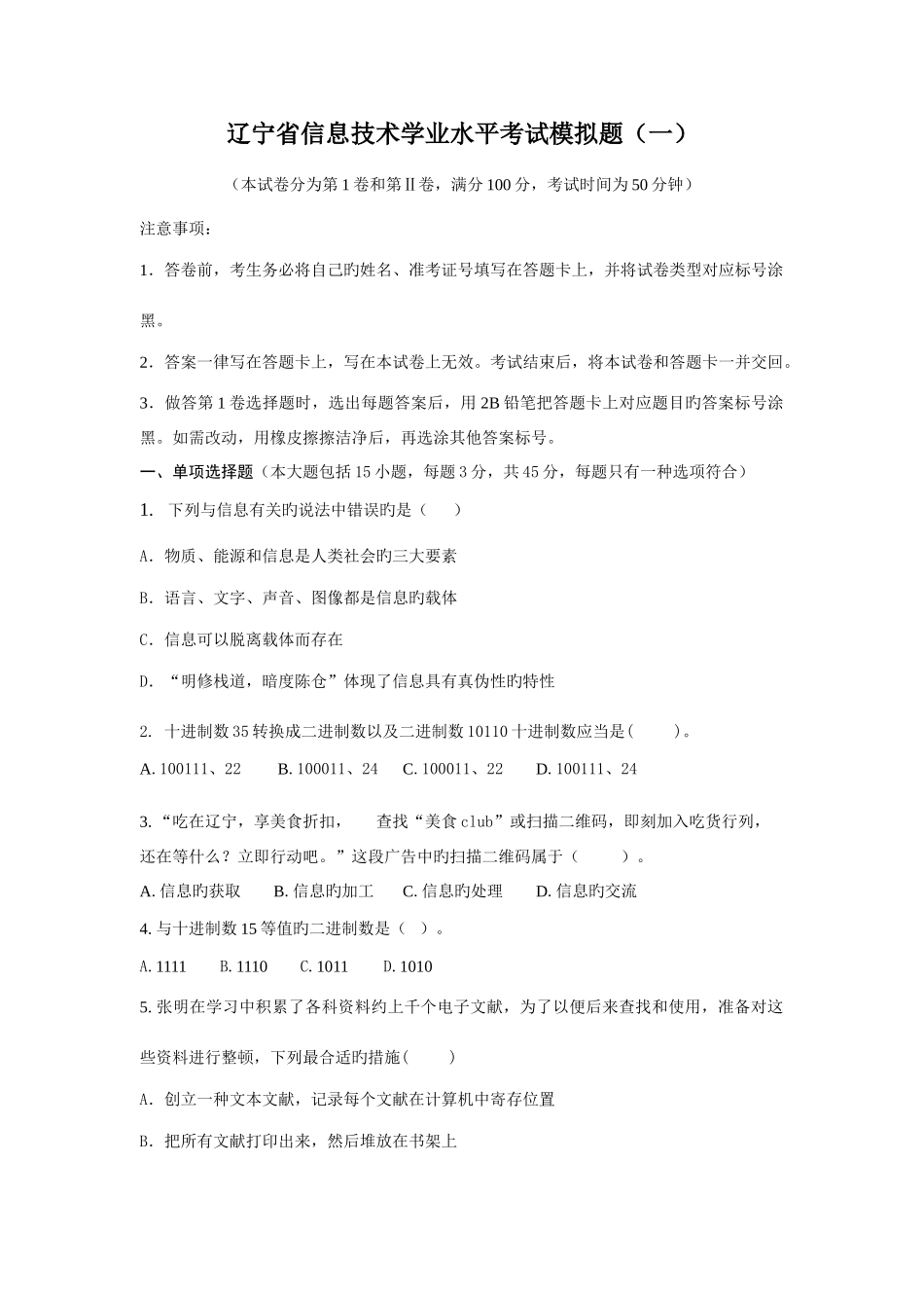 2025年辽宁省信息技术学业水平考试模拟题及答案_第1页
