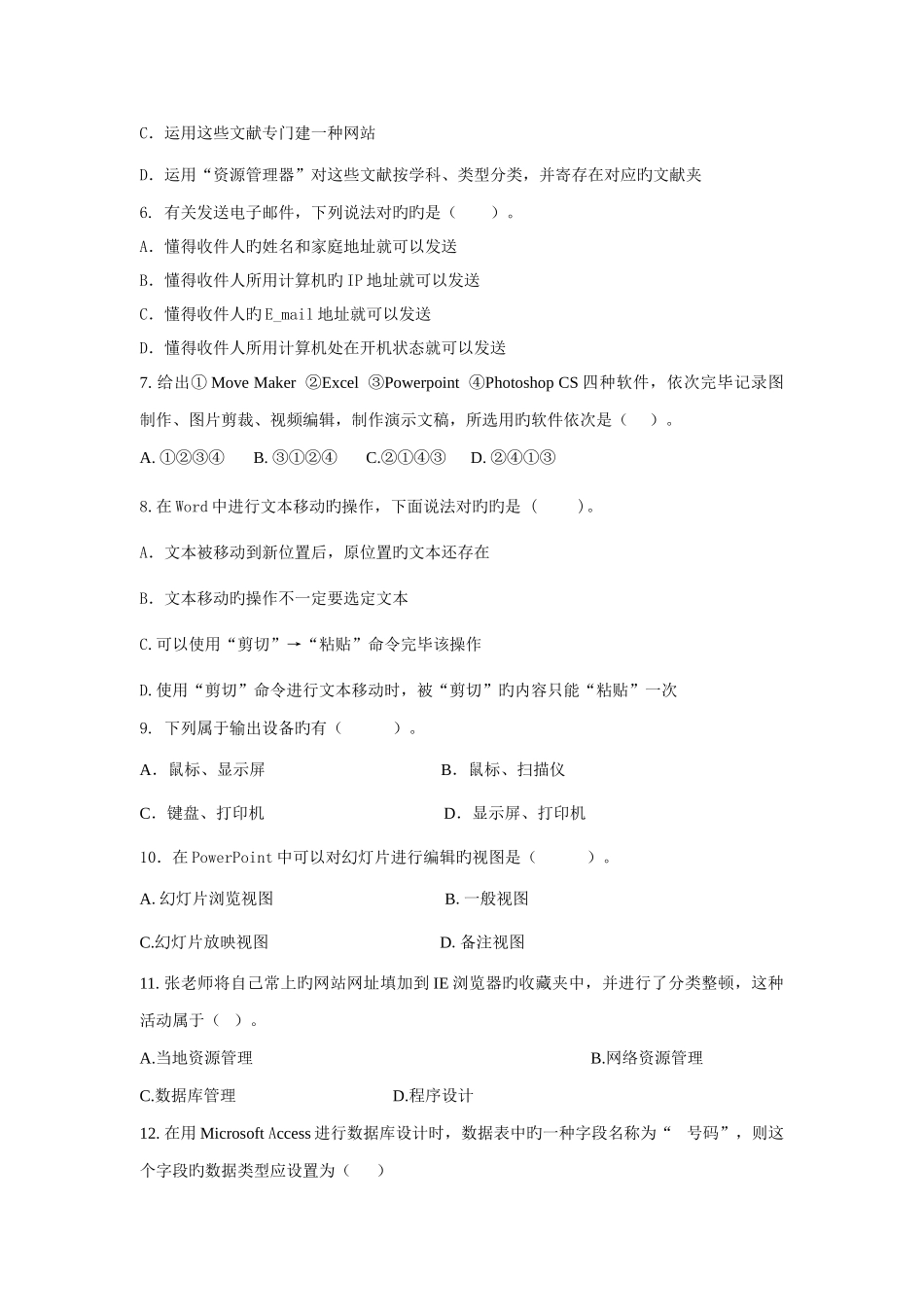 2025年辽宁省信息技术学业水平考试模拟题及答案_第2页