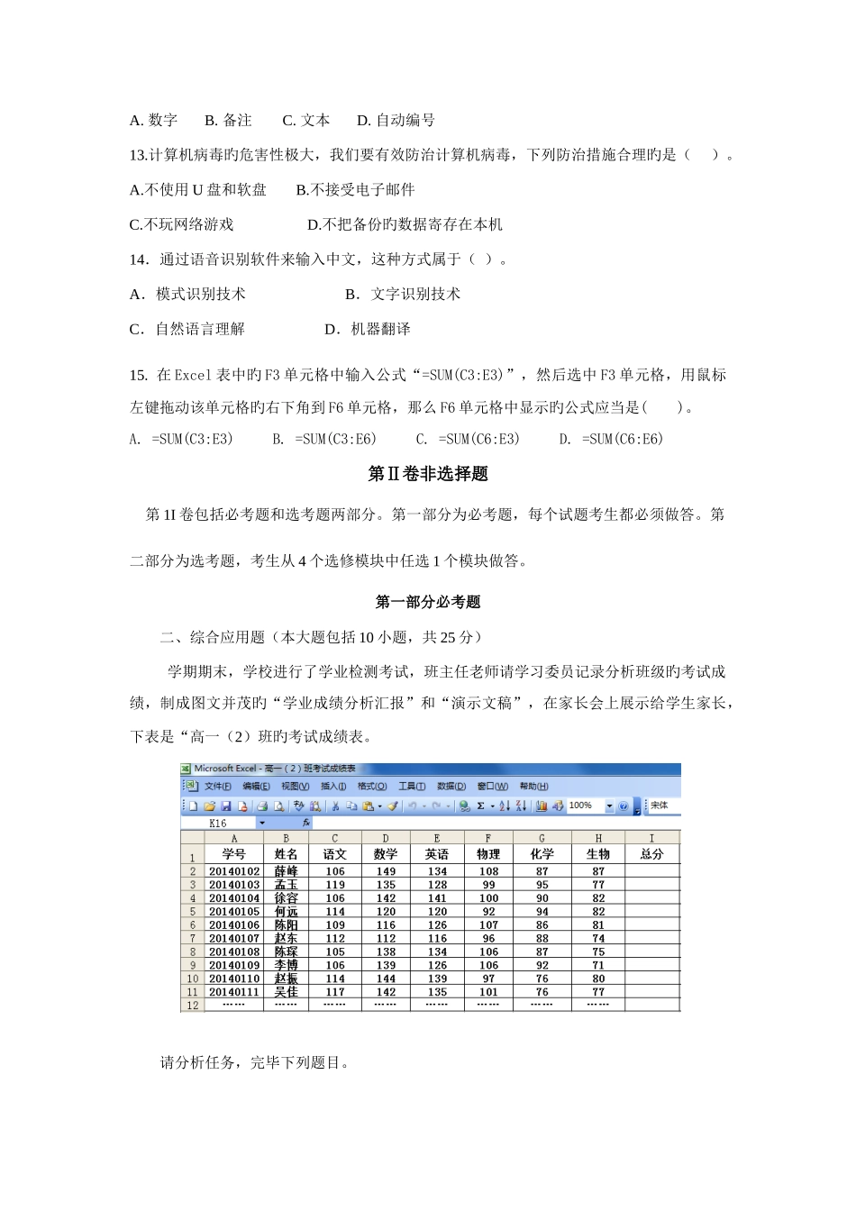2025年辽宁省信息技术学业水平考试模拟题及答案_第3页