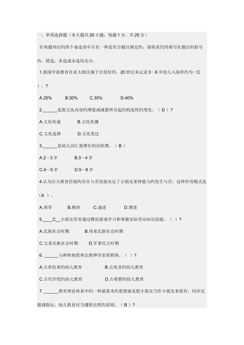 2025年幼儿教师招聘_第1页