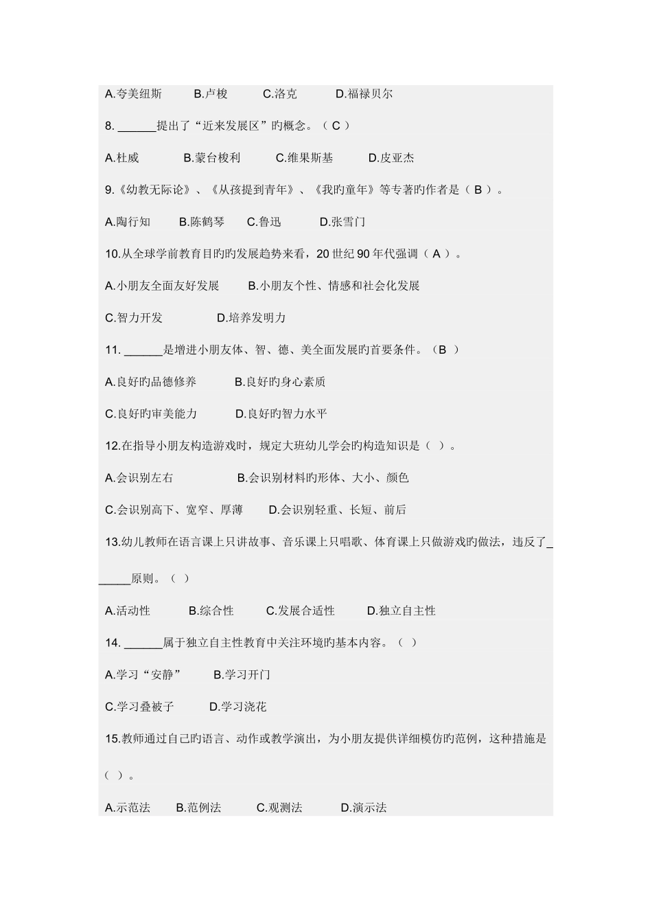 2025年幼儿教师招聘_第2页