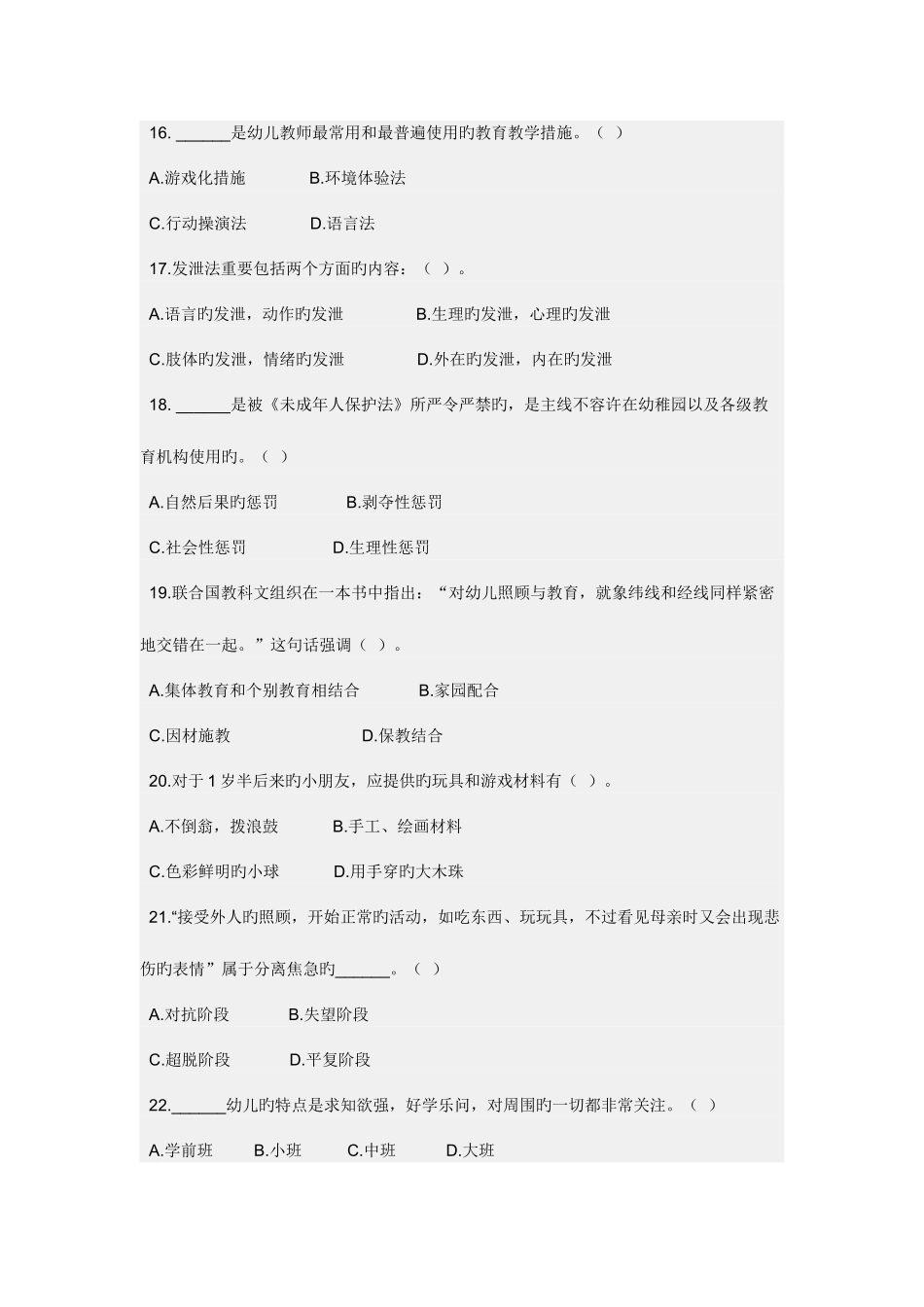 2025年幼儿教师招聘_第3页