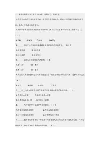 2025年幼儿教师招聘