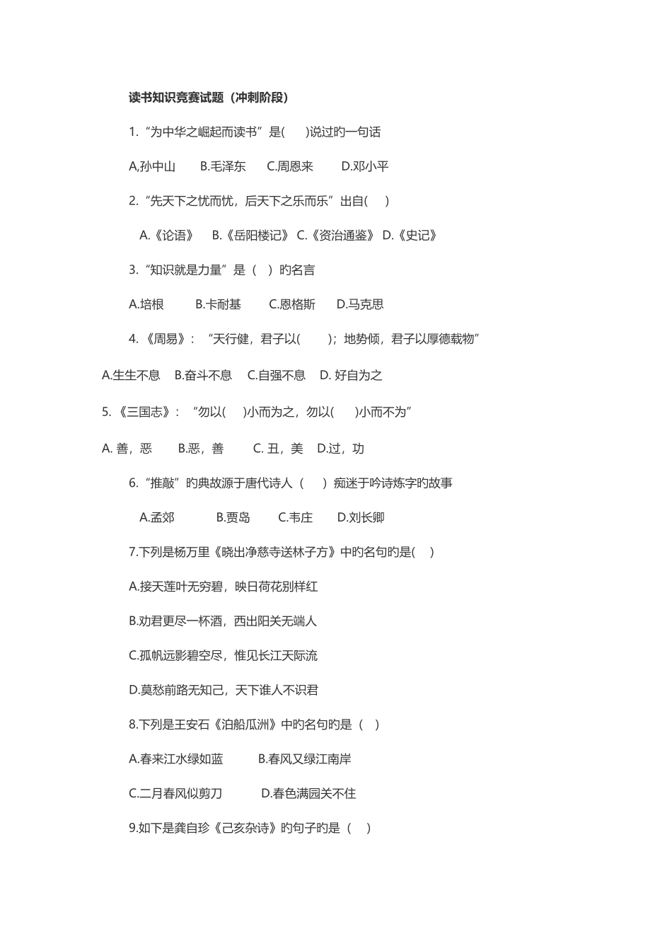 2025年读书知识竞赛试题_第1页