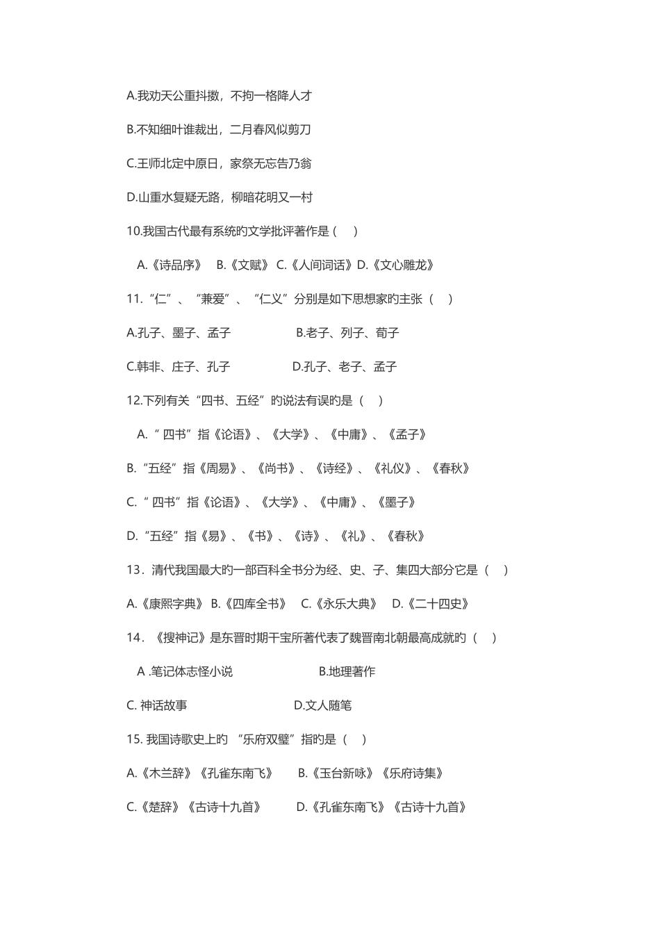2025年读书知识竞赛试题_第2页
