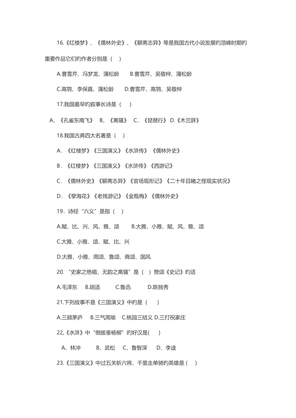 2025年读书知识竞赛试题_第3页