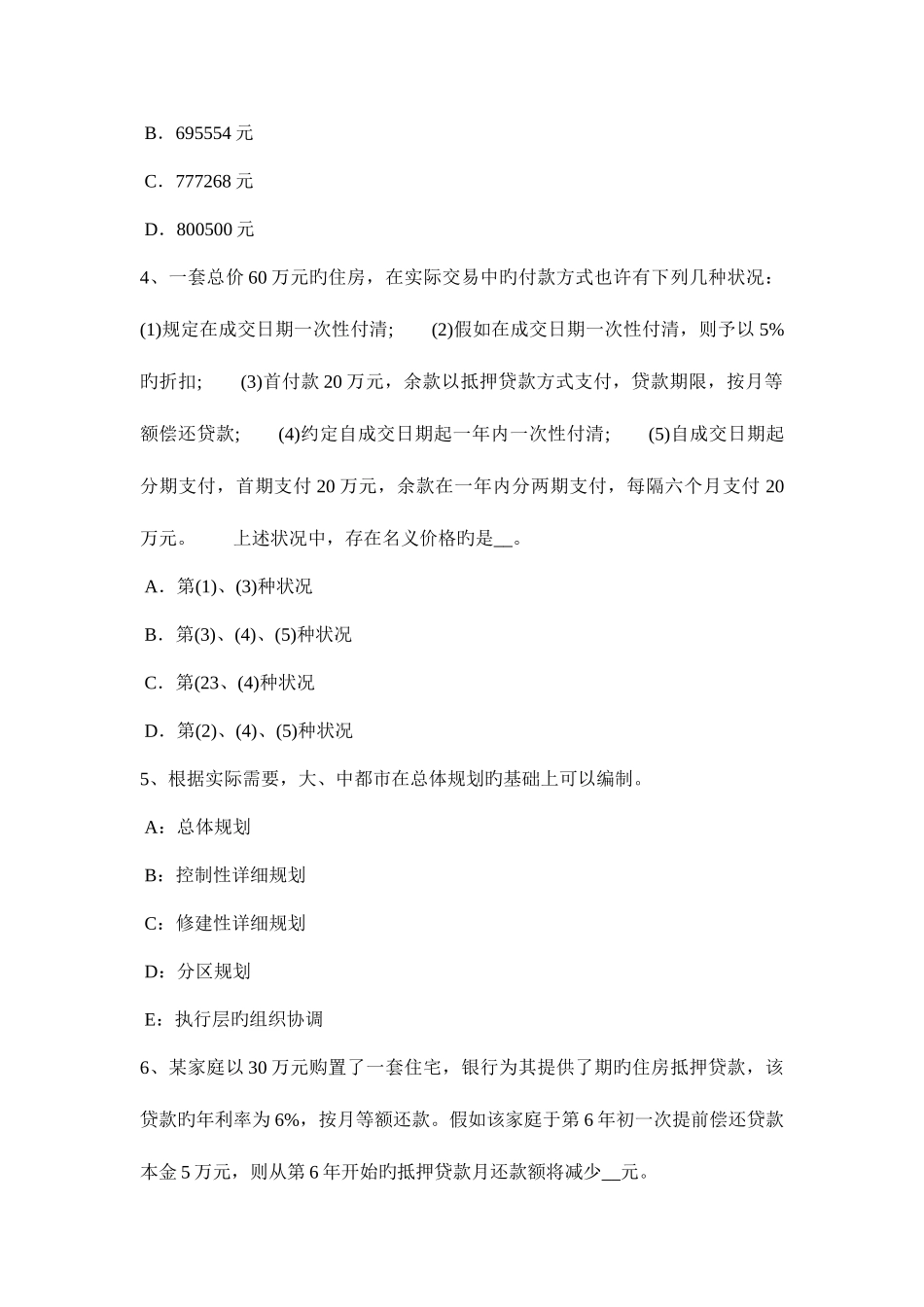 2025年广东省下半年房地产估价师房地产估价案例与分析知识房地产估价报告的写作试题_第2页