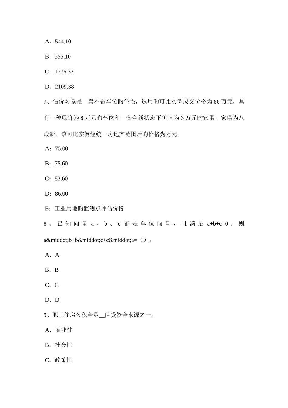 2025年广东省下半年房地产估价师房地产估价案例与分析知识房地产估价报告的写作试题_第3页
