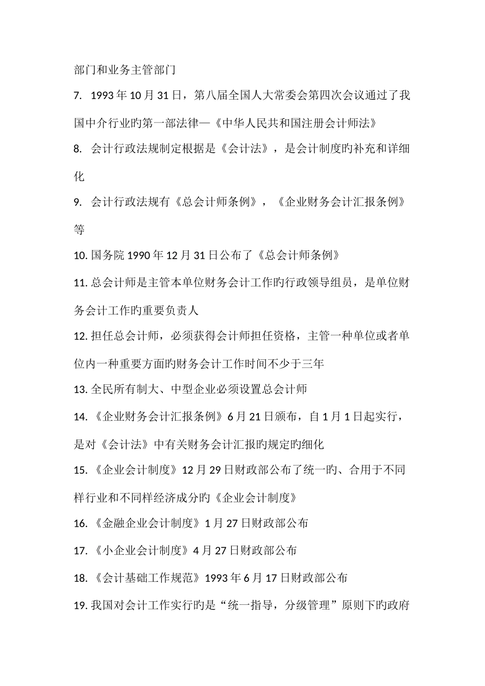 2025年财经法规与会计职业道德重要知识点_第2页