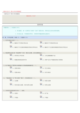 2025年成本会计在线测试