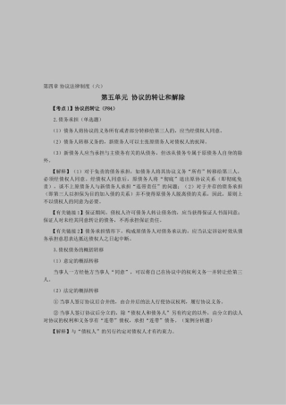 2025年CPA考试《经济法》考点解读第04章合同法律制度