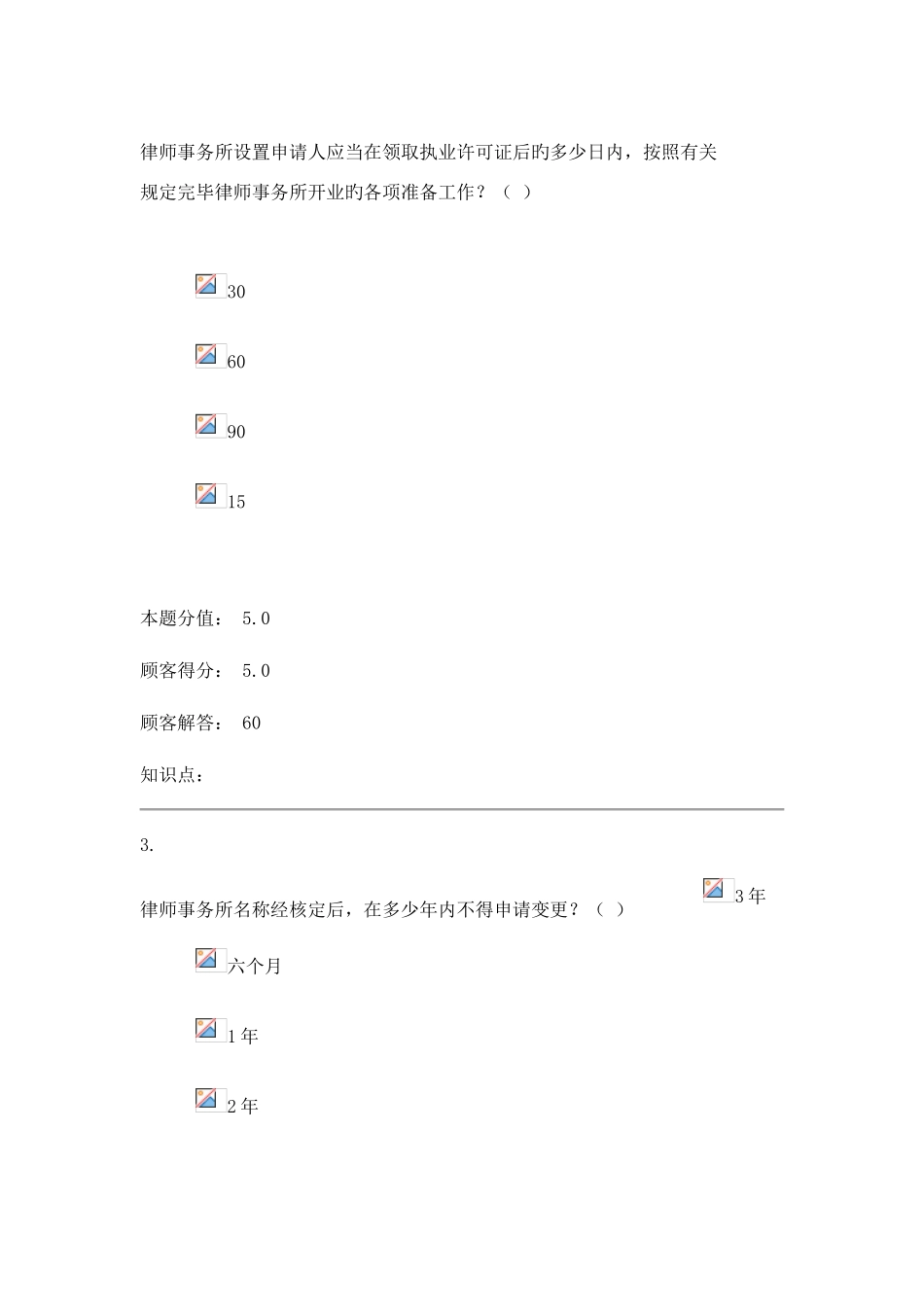 2025年律师业务与公证第2版在线作业D_第2页