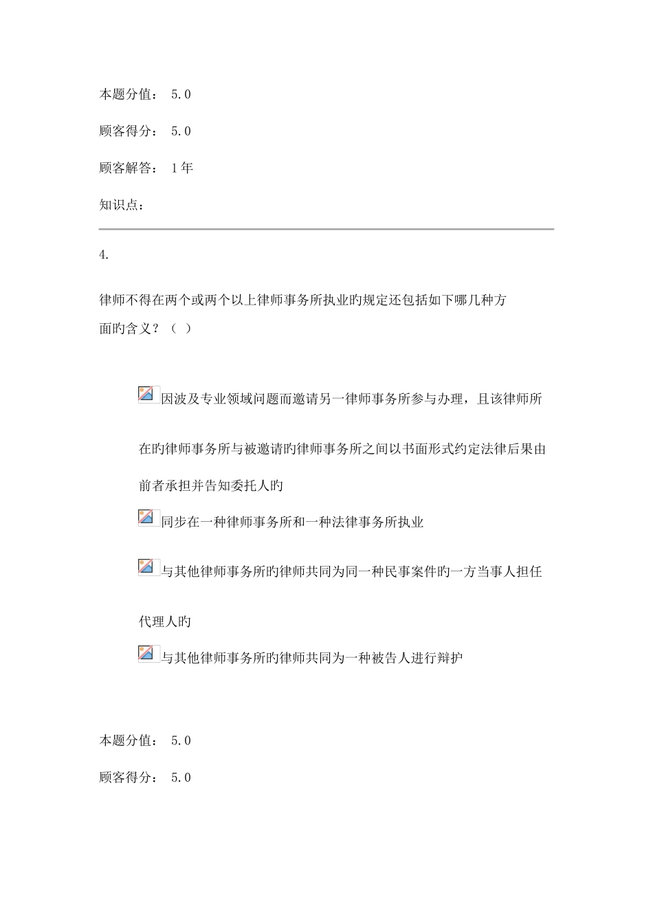 2025年律师业务与公证第2版在线作业D_第3页