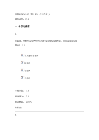 2025年律师业务与公证第2版在线作业D